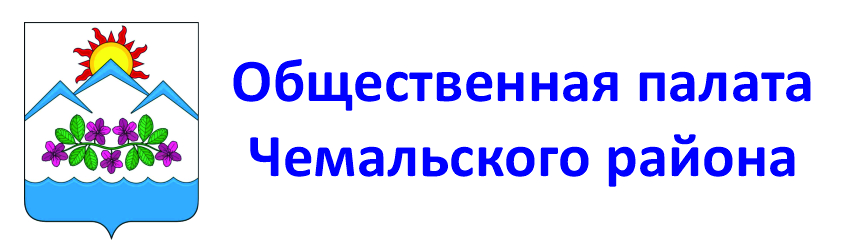 Общественная палата Чемальского района